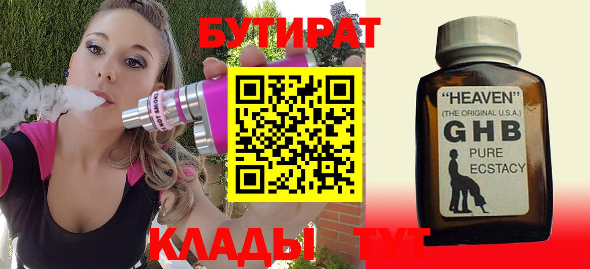 БУТИРАТ  БУТИРАТ 99%  Вход с VPN  Радужный 