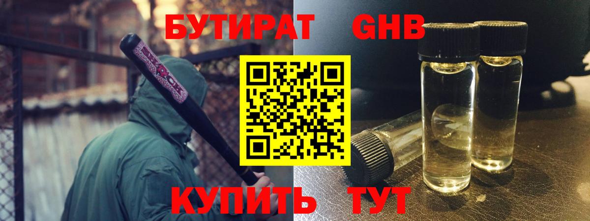 Бутират оксана Радужный