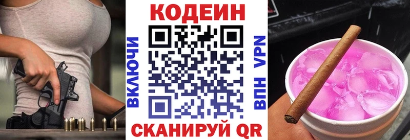 Кодеиновый сироп Lean напиток Lean (лин)  KRAKEN как зайти  Радужный 