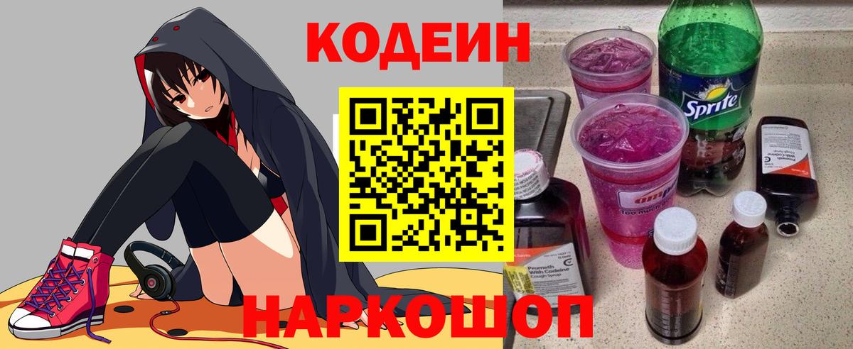 Кодеин Purple Drank Радужный