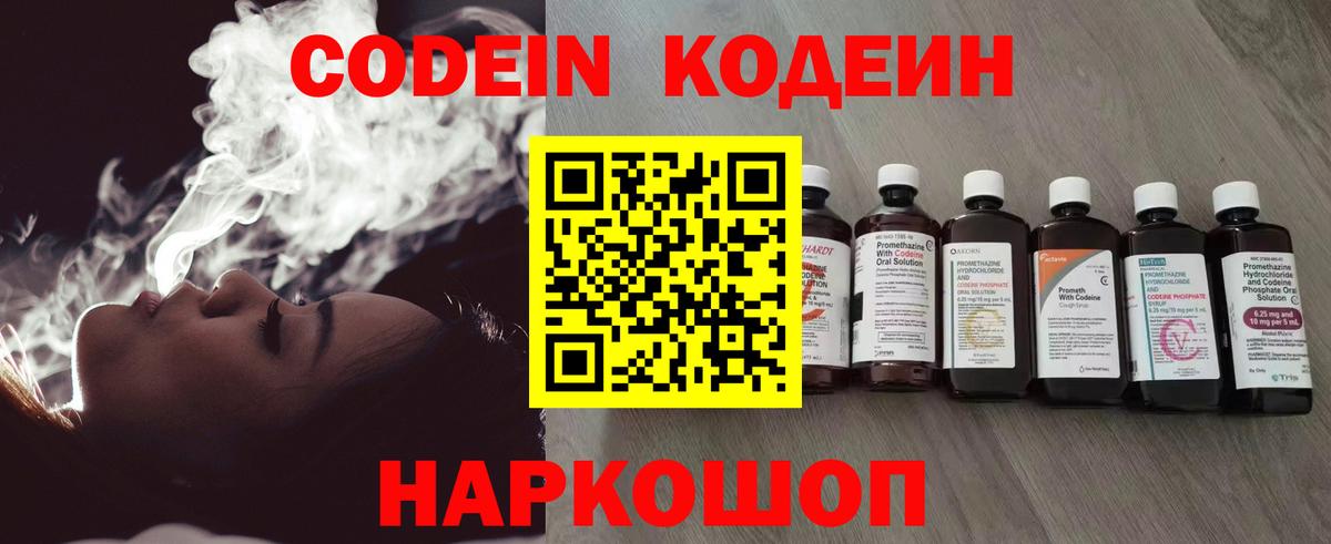 Радужный  Кодеин напиток Lean (лин)  Вход с VPN 