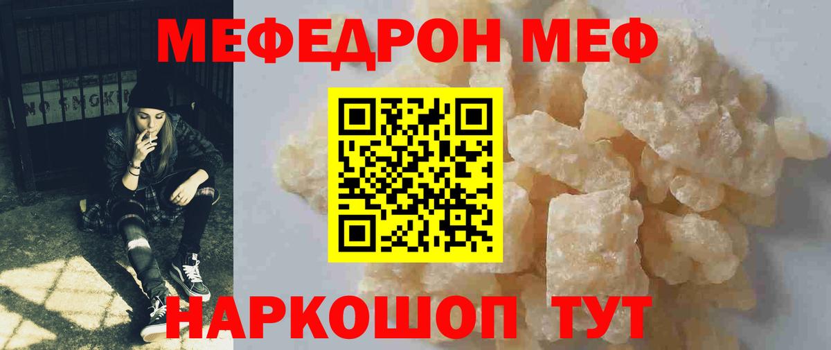 Меф  МЕФ кристаллы  МЕФ  где купить   Мефедрон мука  Вход с VPN  Радужный 