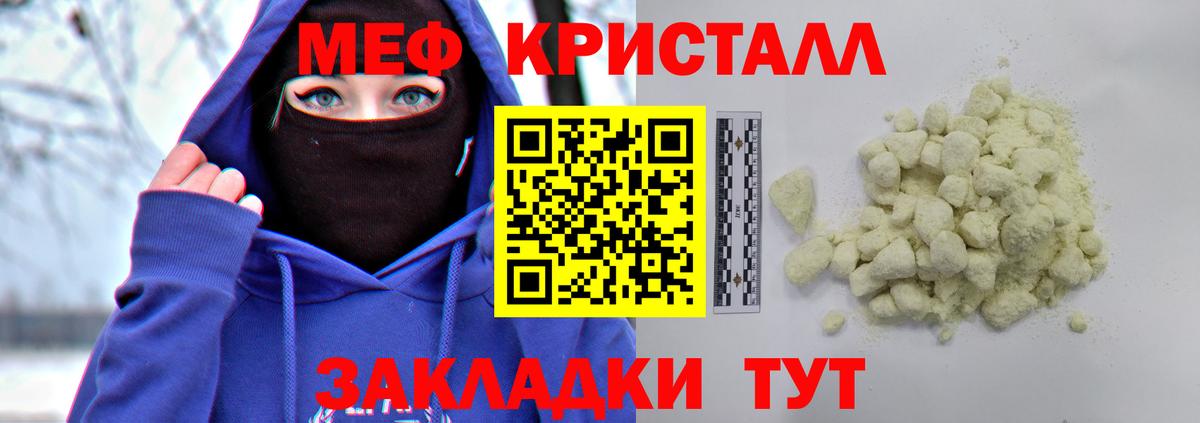 Меф мяу мяу мука Радужный